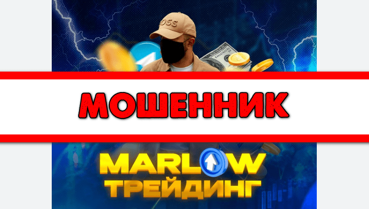 Emin Marlow правда о сомнительном заработке в интернете